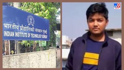 VIDEO: અમદાવાદના વિદ્યાર્થીનો મુંબઈ IIT માં આપઘાત, એડમિશનના ત્રણ મહિનામાં જ મોતને વ્હાલુ કરતા અનેક સવાલ VIDEO: અમદાવાદના વિદ્યાર્થીનો મુંબઈ IIT માં આપઘાત, એડમિશનના ત્રણ મહિનામાં જ મોતને વ્હાલુ કરતા અનેક સવાલ