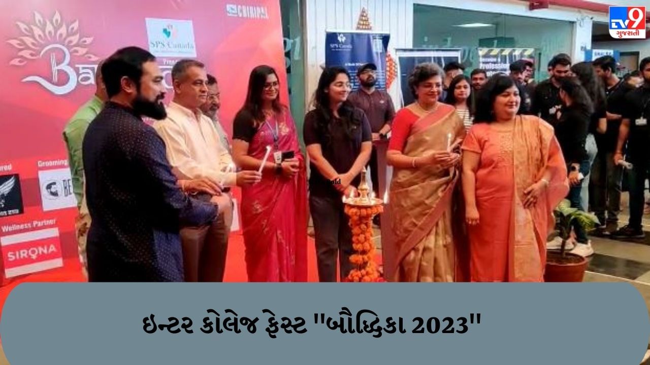 Ahmedabad : ઇન્ટર કોલેજ ફેસ્ટ બૌદ્ધિકા 2023 નું આયોજન, 50 કોલેજોના બે હજાર વિદ્યાર્થીઓએ ભાગ લીધો