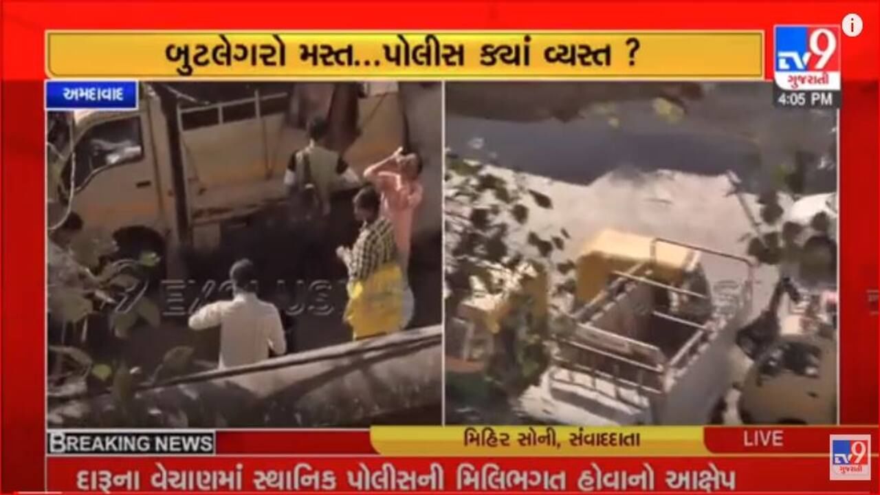 Gujarati Video: અમદાવાદના ધમધમતા કાલુપુરમાં ટેમ્પોની આડમાં ખુલ્લેઆમ દારૂનું વેચાણ, જુઓ Video