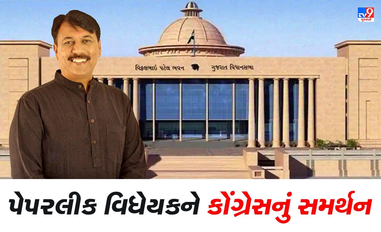 Gandhinagar : પેપરલીક વિધેયકનું વિપક્ષ કોંગ્રેસે કર્યુ સમર્થન, કહ્યુ રાજ્ય સરકાર બહાર પાડે શ્વેતપત્ર Gandhinagar : પેપરલીક વિધેયકનું વિપક્ષ કોંગ્રેસે કર્યુ સમર્થન, કહ્યુ રાજ્ય સરકાર બહાર પાડે શ્વેતપત્ર
