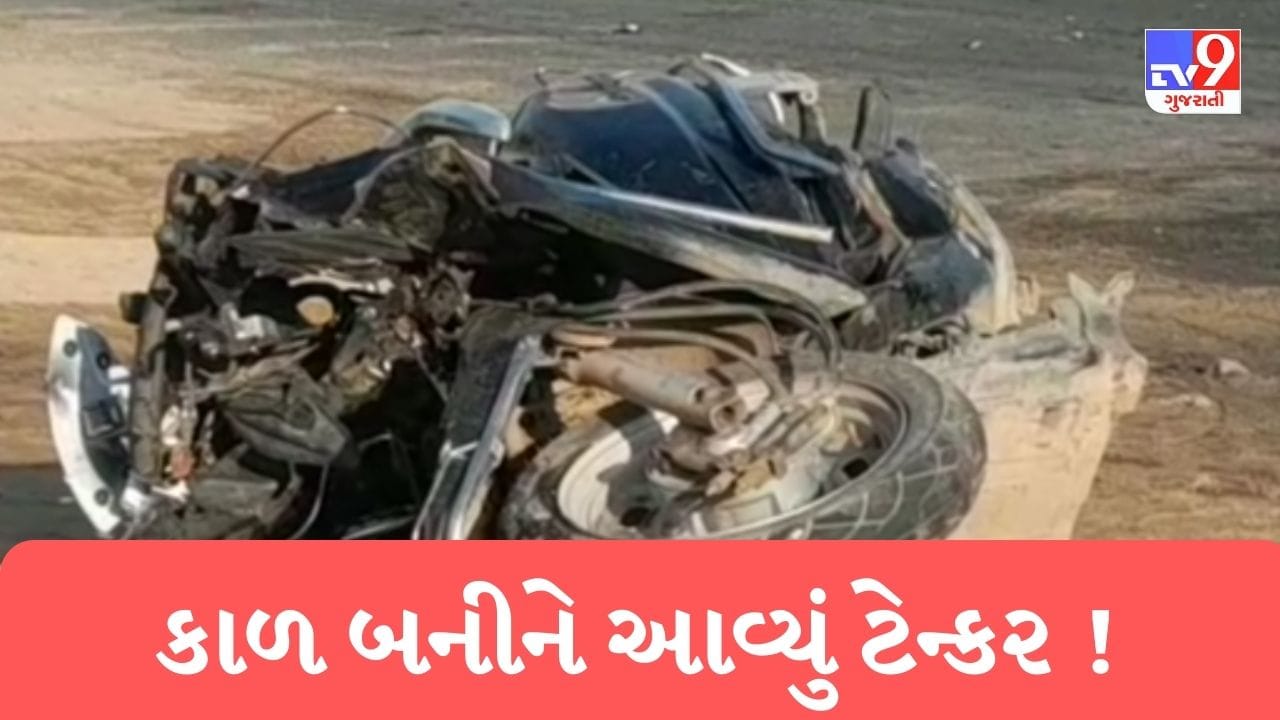 Gujarati Video: બનાસકાંઠાના ભાભર-સૂઈગામ હાઈવે પર સર્જાયો ગમખ્વાર અકસ્માત, એક કિશોર સહિત બેના મોત, Videoમાં કેદ થયા કરુણ દ્રશ્યો Gujarati Video: બનાસકાંઠાના ભાભર-સૂઈગામ હાઈવે પર સર્જાયો ગમખ્વાર અકસ્માત, એક કિશોર સહિત બેના મોત, Videoમાં કેદ થયા કરુણ દ્રશ્યો