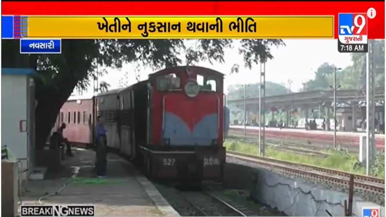Gujarati Video : નવસારીના બીલીમોરાથી ડાંગના વઘઈ સુધી બ્રોડગેજ ટ્રેક નાખવા માટે રેલવેની તૈયારી, ખેતીને માઠી અસર થવાની ભીતિ