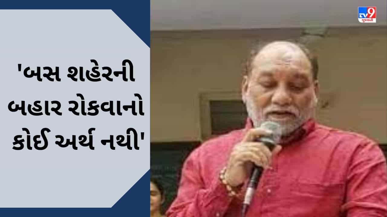 Gujarati VIDEO: ‘એસોસિએશન મુસાફરો સાથે દાદાગીરી કરી રહ્યું છે’, ખાનગી બસને લઈને MLA કુમાર કાનાણીનુ મહત્વનું નિવેદન