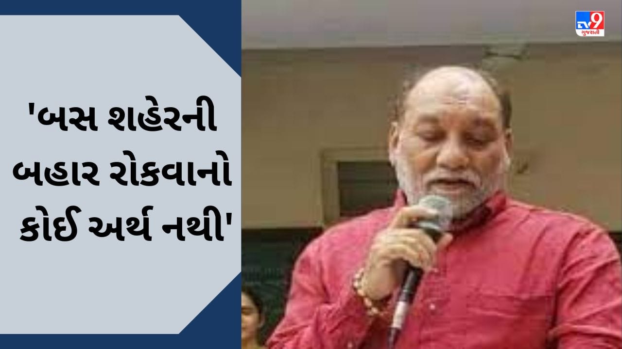Gujarati VIDEO: 'એસોસિએશન મુસાફરો સાથે દાદાગીરી કરી રહ્યું છે', ખાનગી બસને લઈને MLA કુમાર કાનાણીનુ મહત્વનું નિવેદન Gujarati VIDEO: 'એસોસિએશન મુસાફરો સાથે દાદાગીરી કરી રહ્યું છે', ખાનગી બસને લઈને MLA કુમાર કાનાણીનુ મહત્વનું નિવેદન