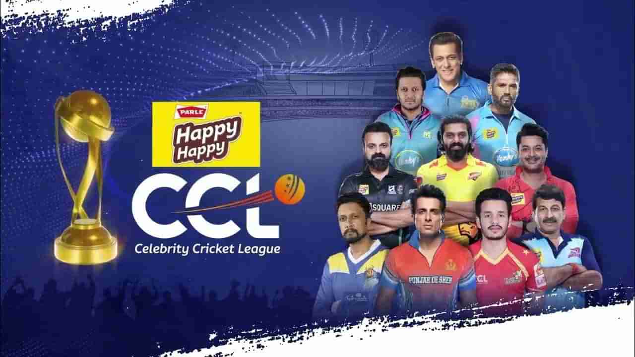 CCL 2023 : આજથી ગ્લેમરથી ભરેલી સેલિબ્રિટી ક્રિકેટ લીગનો થશે પ્રારંભ, જાણો પ્રથમ દિવસનું શેડ્યૂલ