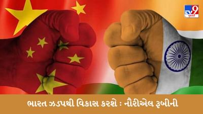 ભારતીય અર્થતંત્ર ચીનની બેન્ડ વગાડશે ! કોણ છે 'ડૉક્ટર ડૂમ' જેની આગાહીએ જિનપિંગની ઊંઘ હરામ કરી