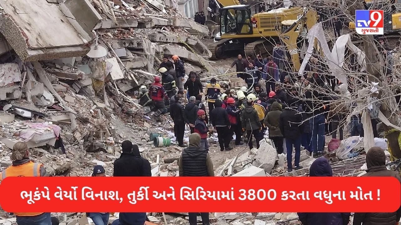 Turkey Earthquake Latest Updates: ચારે તરફ માત્ર અને માત્ર તબાહીના દ્રશ્યો ! અત્યાર સુધીમાં 4000ના મોત, ભારત આવ્યુ બચાવમા