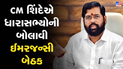 મહારાષ્ટ્રમાં રાજકીય માહોલ ગરમાયો, મુખ્યપ્રધાન એકનાથ શિંદેએ તમામ ધારાસભ્યોની બોલાવી ઈમરજન્સી બેઠક