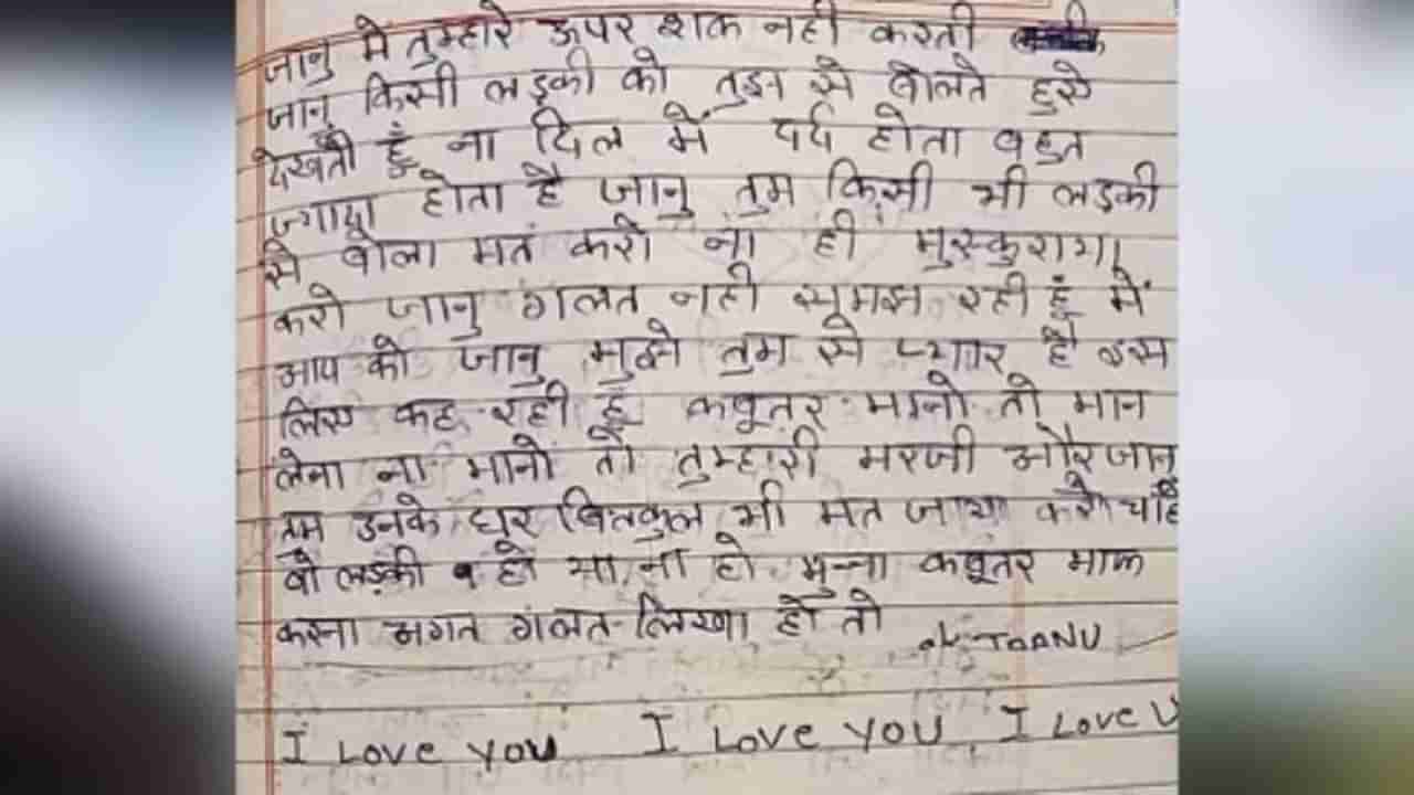 Viral Love Letter : અદ્ભુત પ્રેમ પત્ર ! રોષે ભરાયેલા પ્રેમીને ટામેટા, રસગુલ્લા કહીને મનાવ્યો, લોકોએ કહ્યું-દમ ઘુટ જાયેગા બહન