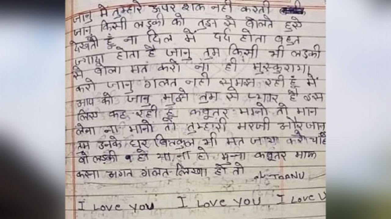 Viral Love Letter : અદ્ભુત પ્રેમ પત્ર ! રોષે ભરાયેલા પ્રેમીને 'ટામેટા, રસગુલ્લા' કહીને મનાવ્યો, લોકોએ કહ્યું-દમ ઘુટ જાયેગા બહન