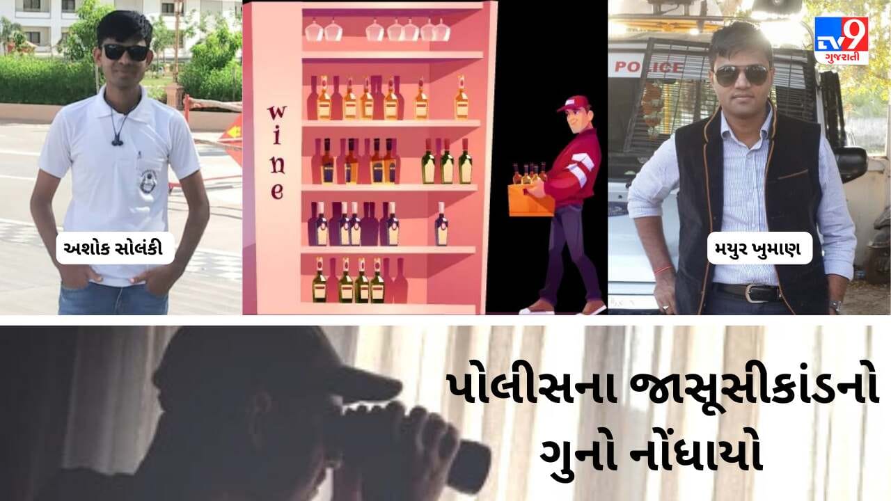 Gujarat Video : ગુજરાત પોલીસના જાસૂસીકાંડમાં બે બુટલેગર સહીત 4 સામે પોલીસ ફરિયાદ દાખલ કરાઈ, કથિત જાસૂસ કોન્સ્ટેબલોની ધરપક્ડ કરાઈ Gujarat Video : ગુજરાત પોલીસના જાસૂસીકાંડમાં બે બુટલેગર સહીત 4 સામે પોલીસ ફરિયાદ દાખલ કરાઈ, કથિત જાસૂસ કોન્સ્ટેબલોની ધરપક્ડ કરાઈ