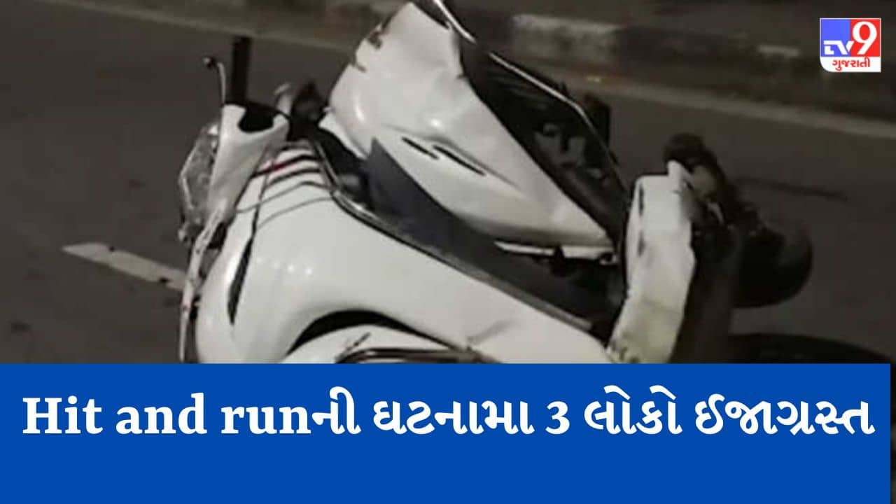 Gujarati Video : અમદાવાદના સોલા બ્રિજ પર બની હિટ એન્ડ રનની ઘટના, બેફામ કારચાલક ફરાર, જુઓ VIDEO