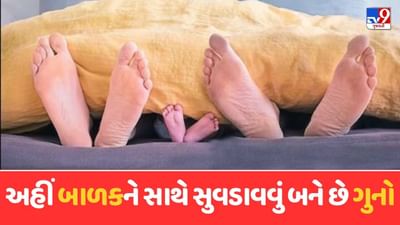 આ દેશમા બાળકને હાથેથી ખવડાવવું અને સાથે સુવડાવવું બને છે ગુનો, બાળકો છીનવી લે છે સરકાર