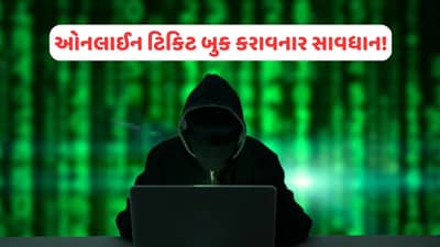 ઓનલાઈન રેલવે ટિકિટ બુક કરાવતા હોય તો થઈ જાઓ સાવધાન ! આ રીતે હેક થઈ રહ્યા છે લોકોના ડેટા