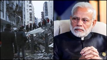 Turkey Earthquake : PM મોદીએ કહ્યું- ભારત તમામ સંભવિત મદદ માટે તૈયાર, અમે તુર્કીના લોકો સાથે