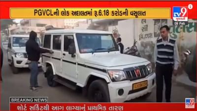 Gujarati Video: સૌરાષ્ટ્રના વીજ ચોરો પર ત્રાટકી PGVCLની 100 ટીમ, રાજકોટ, બોટાદ અને ભુજમાં ત્રણ દિવસમાં ઝડપાઈ 1.11 કરોડની વીજચોરી