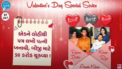 Pustak na pane thi: એકને લોહીથી પત્ર લખી પત્ની બનાવી, બીજી માટે 50 કરોડ ચૂકવ્યા !