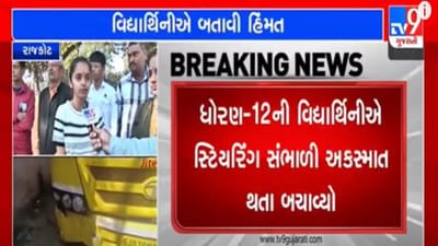 VIDEO : સ્કૂલ બસના ડ્રાઈવરને એટેક આવતા વિદ્યાર્થિનીએ બતાવી હિંમત, મોટો અકસ્માત ટળ્યો