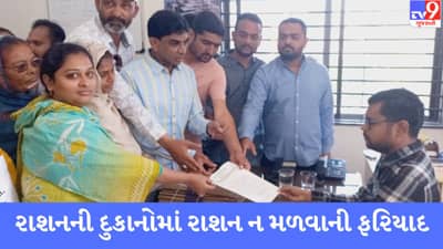 Jamnagar : સસ્તા અનાજની દુકાનમાં ગરીબોને રાશન ન મળતુ હોવાની ફરિયાદ, વસ્તી મુજબ રાશનની દુકાનો વધારવા માગ