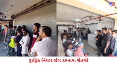 અમદાવાદમાં ટ્રાફિક વિભાગની વાહન ચાલકો વિરુદ્ધ કડક કાર્યવાહી, દંડ ભરવા લોકોની લાંબી લાઇન લાગી