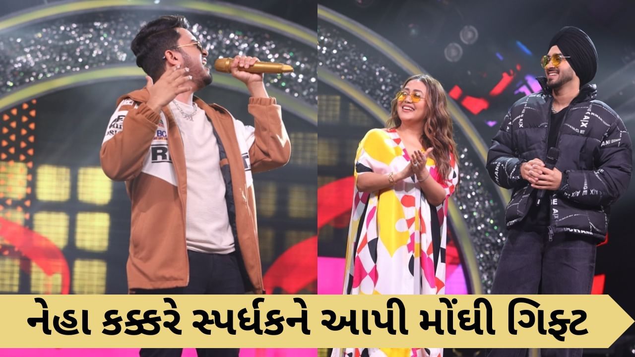 Indian Idol 13 : રોહનપ્રીત સાથે નેહા કક્કર શોમાં ફરી પરત, આ સ્પર્ધકથી પ્રભાવિત થઈને આપી મોંઘી ગિફ્ટ