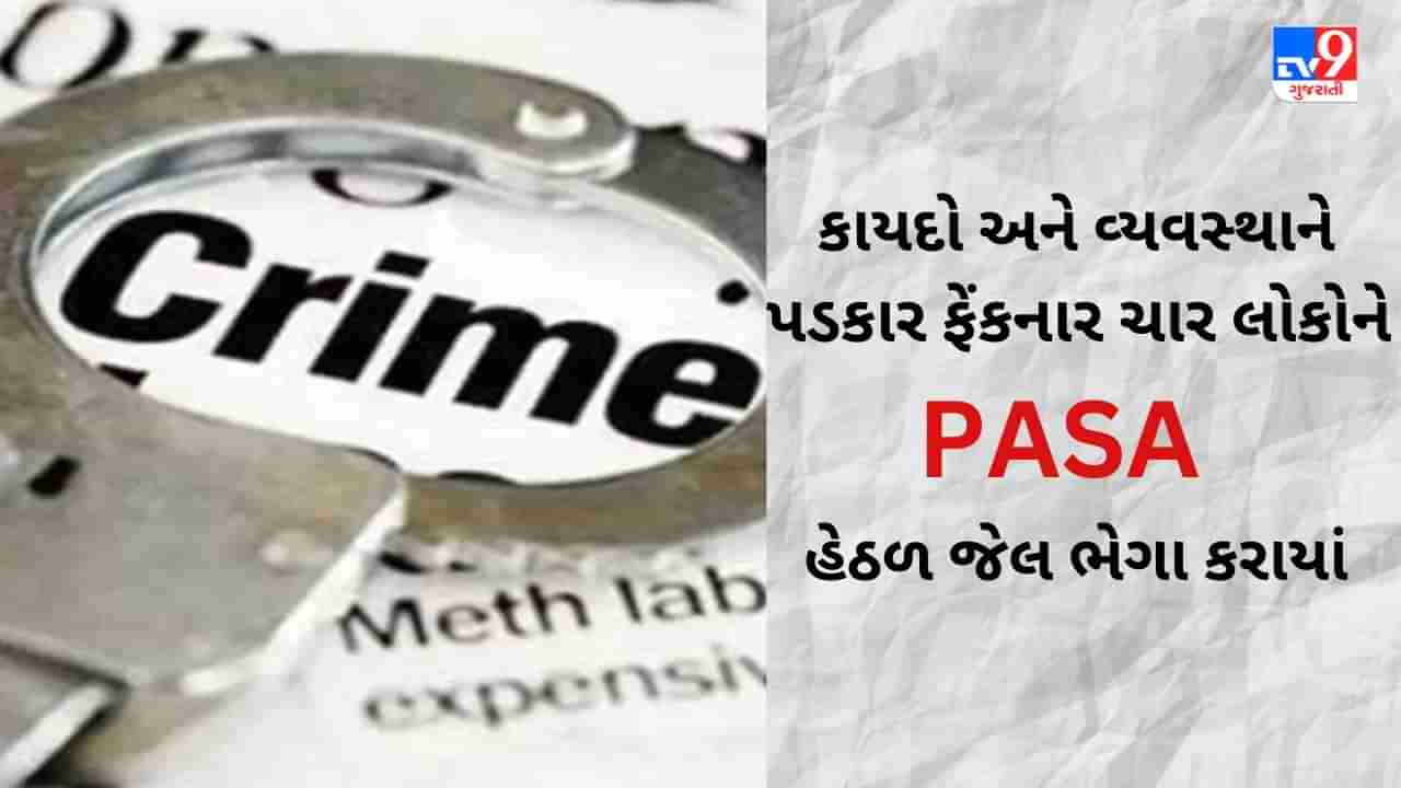 BHARUCH POLICE ની અસામાજિક તત્વોની શાન ઠેકાણે લાવવા દાખલારૂપ કામગીરી, એકજ દિવસમાં 4 શખ્શોને PASA  હેઠળ જેલ ભેગા કરાયા