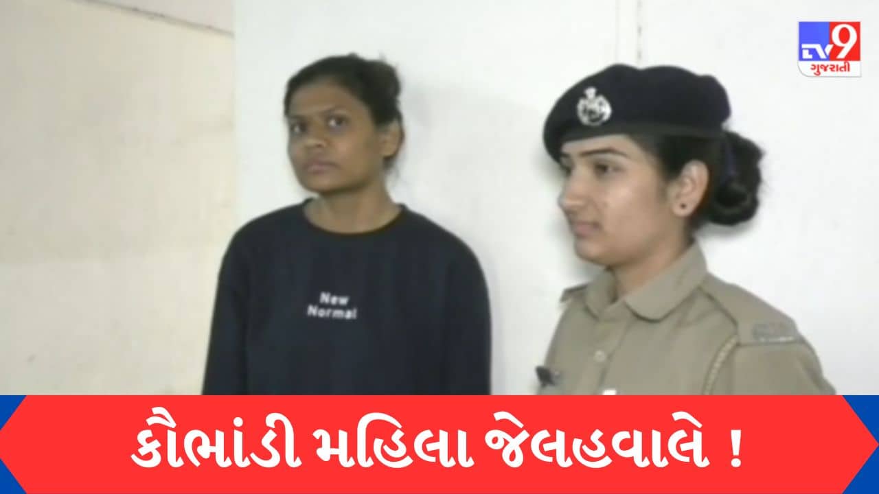 Gujarati Video : સુરતમાં તીર્થયાત્રા પર લઈ જવાના નામે 1200 લોકોનું આ ભેજાબાજ મહિલાએ કરી નાખ્યુ , જુઓ VIDEO