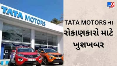Tata Motors ના શેરમાં 7%નો ઉછાળો આવ્યો, જાણો સ્ટોક અંગે નિષ્ણાંતોનું અનુમાન