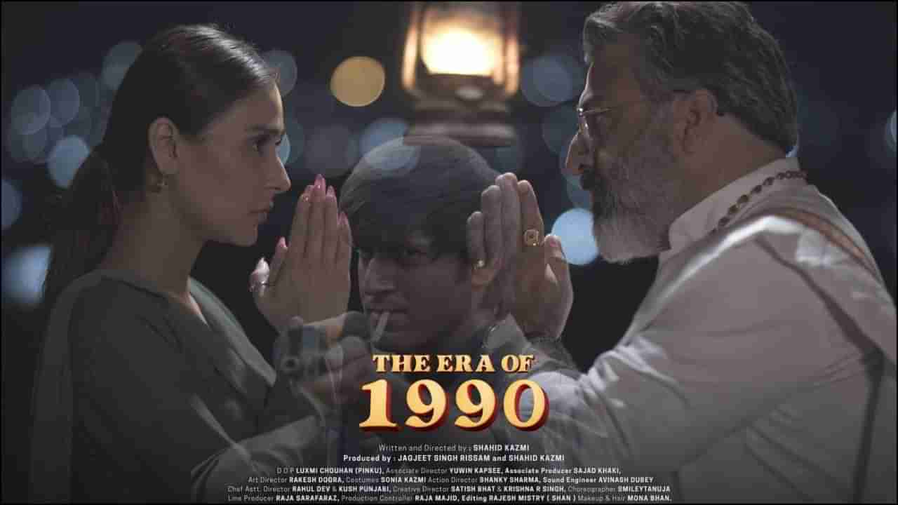 The Era Of 1990 Trailer : સારા ખાન, અર્જુન મન્હાસની ફિલ્મ ધ એરા ઓફ 1990નું ટ્રેલર રિલીઝ, પાઈરેસી સ્કેમ પર આધારિત ફિલ્મ