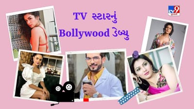 પ્રિયંકા ચહર ચૌધરીથી લઈને શહનાઝ ગિલ સુધી, આ ટીવી કલાકારો છે આ વર્ષે બોલિવૂડમાં ડેબ્યૂ કરશે