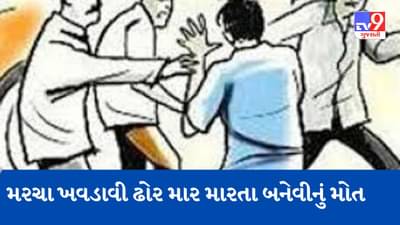 વડોદરા : ખોડિયારનગરમાં સાળા-બનેવીના અપહરણ કેસમાં એકનું મોત, લવિંગયા મરચા ખવડાવીને 16 કલાક માર્યો હતો ઢોરમાર