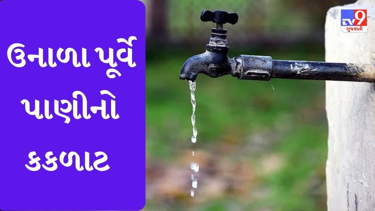 Gujarati Video : રાજકોટના વોર્ડ નંબર-11માં સર્જાઈ પાણીની સમસ્યા, રોષે ભરાયેલી મહિલાઓનો જુઓ આ Video