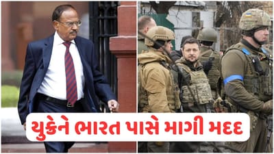 ઝેલેન્સકીના અધિકારીએ NSA ડોભાલને કર્યો ફોન, ભારતને પાસે કરી આ માગણી