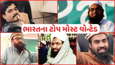 Global Terrorist: ભારતના દુશ્મનોને પાકિસ્તાનમાં આશરો, જાણો ભારતના આતંકવાદીઓ વિશે જે પાકિસ્તાનમાં ફરે છે ખુલ્લેઆમ