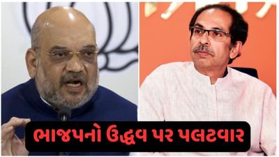 ઉદ્ધવ ઠાકરેની 'મોગેમ્બો' વાળી ટિપ્પણી બાદ ભાજપે કહ્યું- તમે 'મિસ્ટર ઈન્ડિયા'ની જેમ ગાયબ થઈ રહ્યા છો