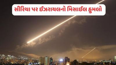 Israel Attacks On Syria : ભૂકંપની તબાહી વચ્ચે સીરિયા પર ઈઝરાયલનો મિસાઈલ હુમલો, 5ના મોત