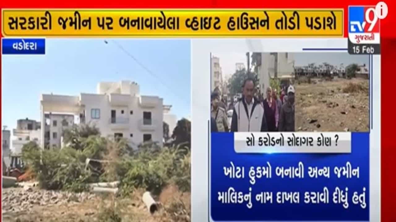 VIDEO : વડોદરા મનપાનુ કડક વલણ, ગેરકાયદે કાનન-1 અને 2 નામની સ્કિમ પર તંત્રનું ફરશે બુલડોઝર