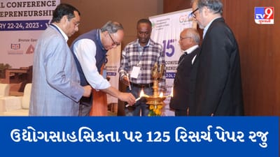 EDIIએ ઉદ્યોગસાહસિકતા પર 15મી દ્વિવાર્ષિક કોન્ફરન્સનું કર્યું આયોજન, 10થી વધુ દેશના વિદ્વાનોએ 125 રિસર્ચ પેપર રજુ કર્યા