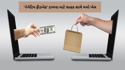 Viral News : 'નેગેટિવ ફીડબેક' ટાળવા માટે ગ્રાહક સાથે થયો ખેલ ! Amazon પર અજીબ ગરીબ છેતરપિંડીનો Video Viral