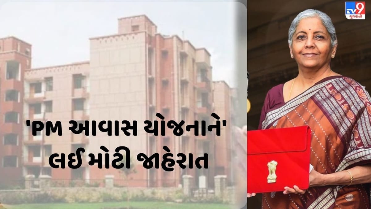 Budget 2023: સૌને મળશે ઘરનું ઘર, PM આવાસ યોજના હેઠળ 79 હજાર કરોડથી વધુની ફાળવણી