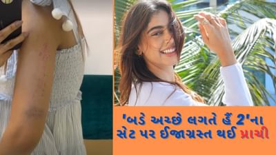 Niti Taylor Injured : સીરિયલ 'બડે અચ્છે લગતે હૈં 2'ના સેટ પર ઈજાગ્રસ્ત થઈ એકટ્રેસ, ફેન્સને બતાવી પોતાની સ્થિતિ