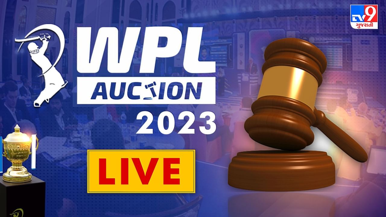 WPL Auction 2023 Live :  સમાપ્ત થઈ ઐતિહાસિક હરાજી, 87 ખેલાડીઓ પર લુટાવ્યા 59.50 કરોડ