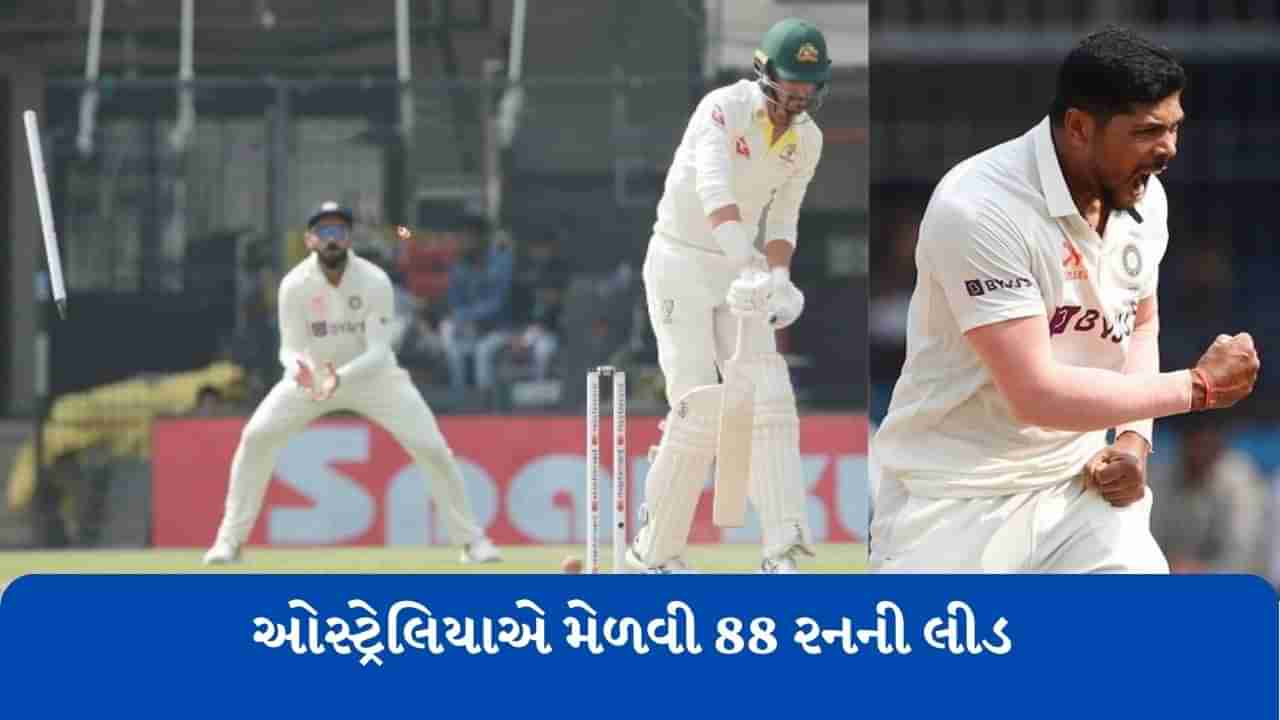 IND vs AUS: જાડેજા બાદ ઉમેશ યાદવ અને અશ્વિને મચાવ્યો કહેર, 11 રનમાં લીધી 6 વિકેટ, ઓસ્ટ્રેલિયાને 88 રનની લીડ