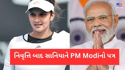 નિવૃત્તિ બાદ સાનિયાને PM Modiનો પત્ર, ખેલાડીએ કહ્યું- ભારતને ગૌરવ અપાવતી રહીશ