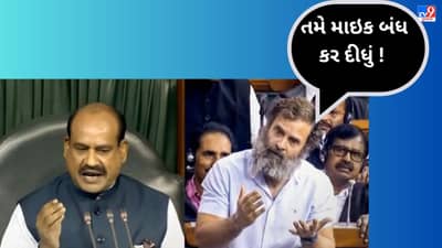 શું ખરેખર સંસદમાં રાહુલ ગાંધીનું માઇક બંધ થઇ જાય છે, કોની પાસે હોય છે On-Off કંન્ટ્રોલ ?