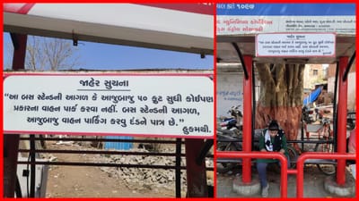 અમદાવાદ મહાનગરપાલિકા દ્વારા સંચાલિત એ.એમ.ટી.એસના બસ સ્ટેન્ડ પર એકદમ સૂચનાઓ લગાડવામાં આવી છે. જાહેર સૂચનાના આ બોર્ડ શહેરના ઘણાં વિસ્તારોમાં જોવા મળે છે.  