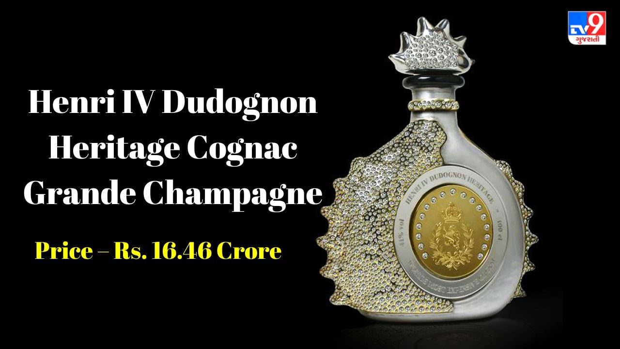 No. 4, Henri IV Dudognon Heritage Cognac Grande Champagne - આ શરાબ ફ્રાન્સમાં બને છે. તેની કિંમત લગભગ 15 કરોડ રૂપિયાથી વધુ છે. આ વાઇન મોંઘી હોવાનું કારણ એ છે કે તે 100 વર્ષ સુધી બેરલમાં સંગ્રહિત હોય છે. મતલબ કે આ શરાબ 100 વર્ષ જૂની છે. તેની બોટલ પણ વ્હાઇટ ગોલ્ડ અને પ્લેટિનમથી બનેલી છે અને તેમાં 6400 હીરા જડેલા છે.