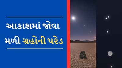 Viral Video: આકાશમાં બની અદ્દભુત ખગોળીય ઘટના, અમિતાભ બચ્ચને પણ શેયર કર્યો Video