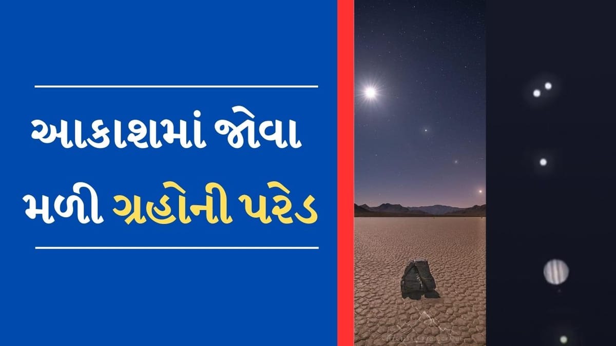 Viral Video: આકાશમાં બની અદ્દભુત ખગોળીય ઘટના, અમિતાભ બચ્ચને પણ શેયર કર્યો Video