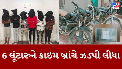 Rajkot: વેપારીની આંખમાં મરચુ નાખી લૂંટ કરનાર 6 આરોપી ક્રાઈમ બ્રાંચના સકંજામાં, પૂર્વ કર્મચારીએ જ ઘડ્યો હતો લૂંટનો પ્લાન